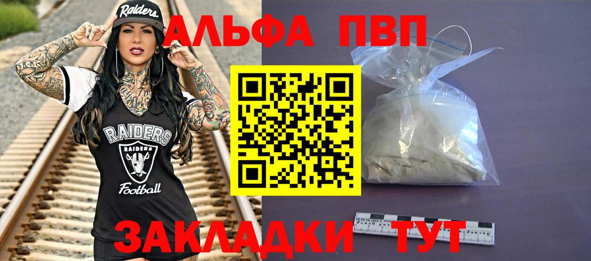 Alpha PVP крисы CK  Вход с VPN  Москва  Альфа ПВП Соль 
