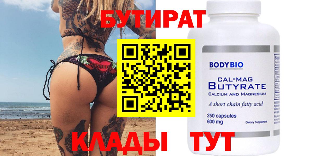 БУТИРАТ бутандиол Москва