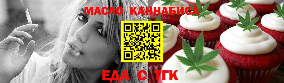 Москва  Еда ТГК конопля  Вход с VPN 
