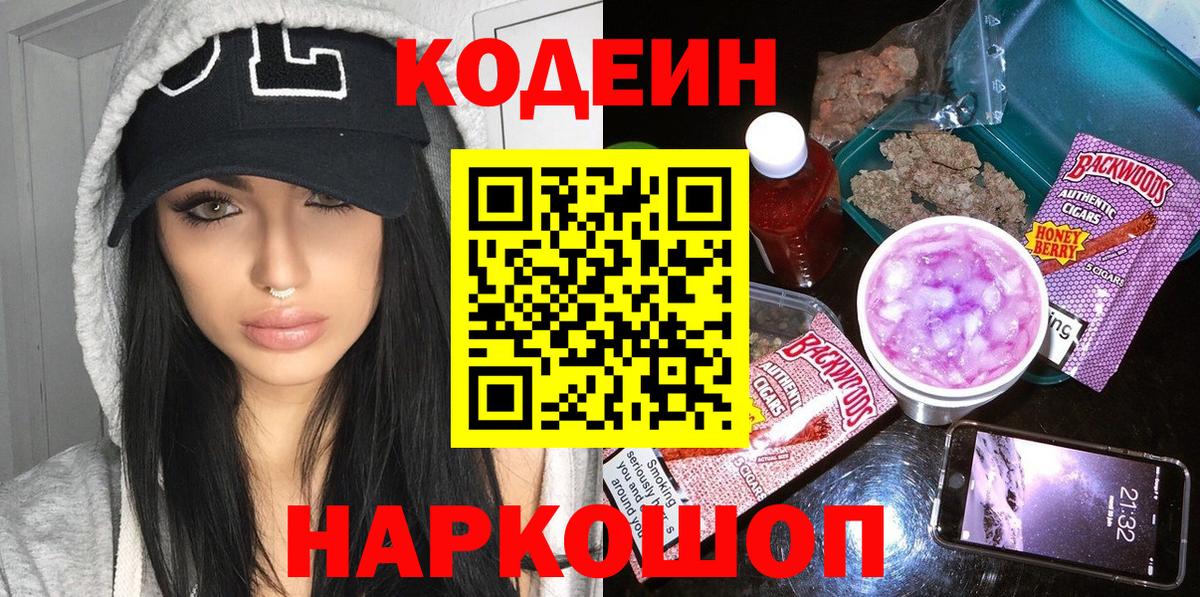 Codein напиток Lean (лин)  Codein напиток Lean (лин)  Вход с VPN  Москва 