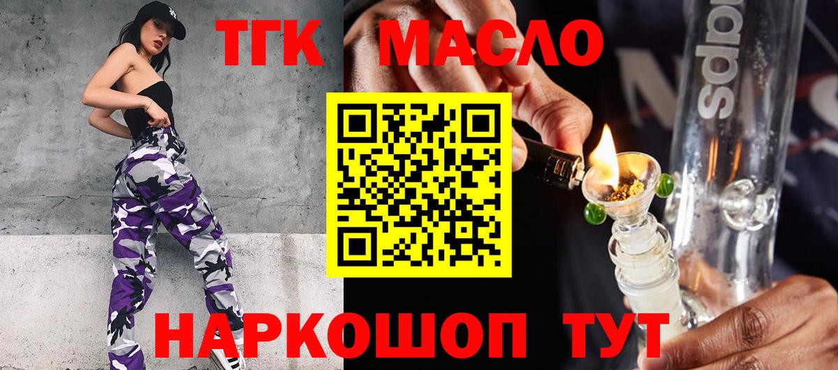 Москва  ТГК концентрат  Дистиллят ТГК жижа  Вход с VPN 